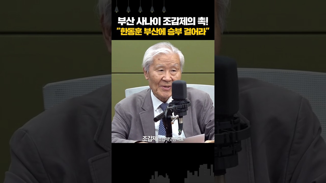 부산 사나이 조갑제의 촉! 