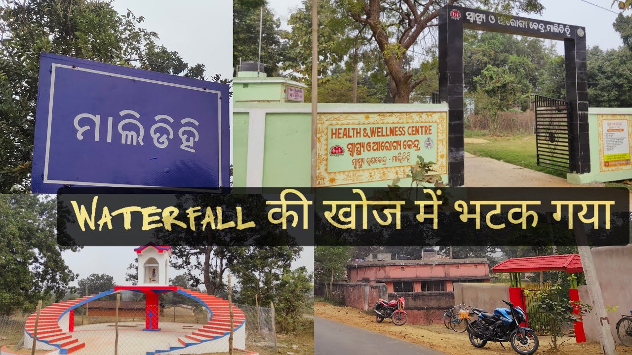 MALIDIHI RAJGANGPUR //NEW WATERFALL KHOJ MAI CHALE
