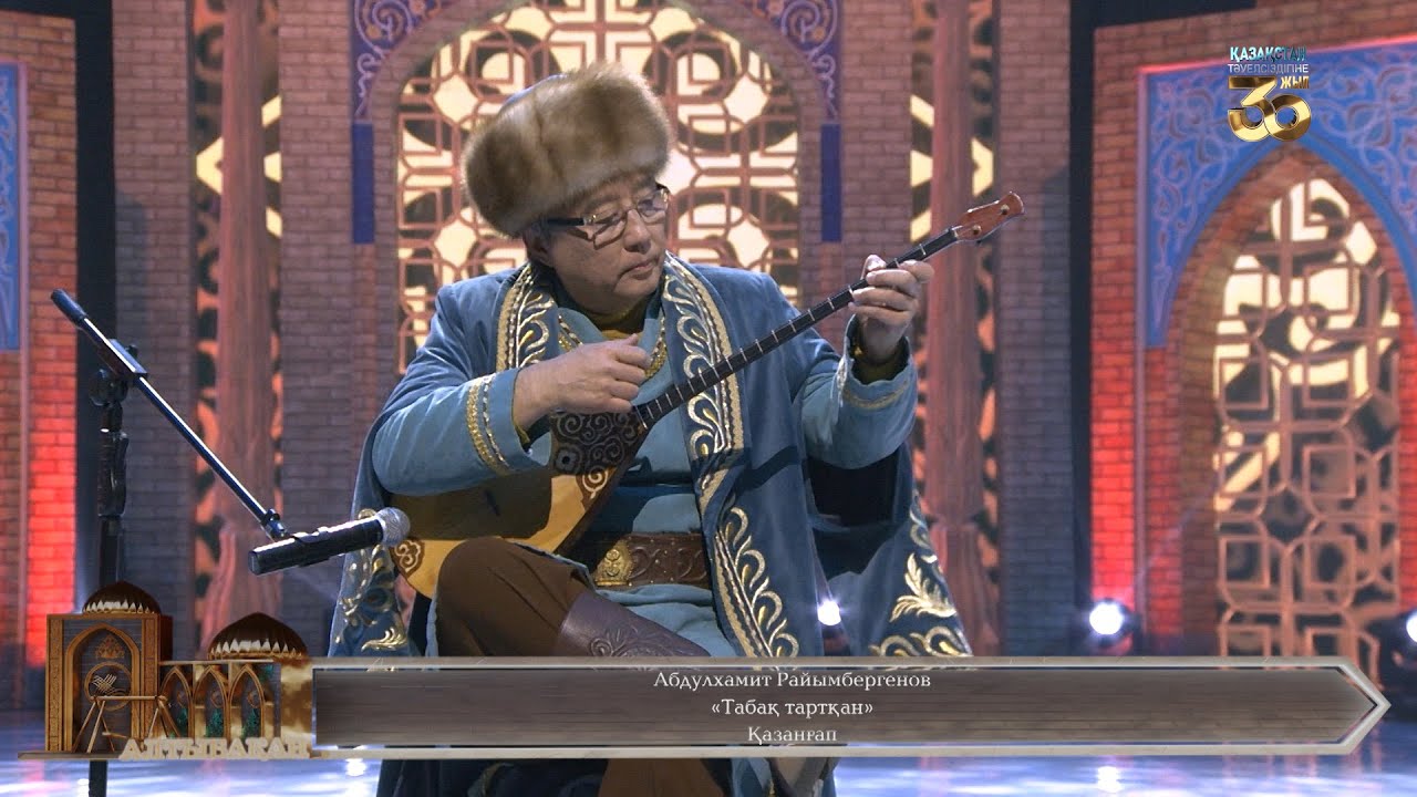 Абдулхамит Райымбергенов – «Табақ тартқан»