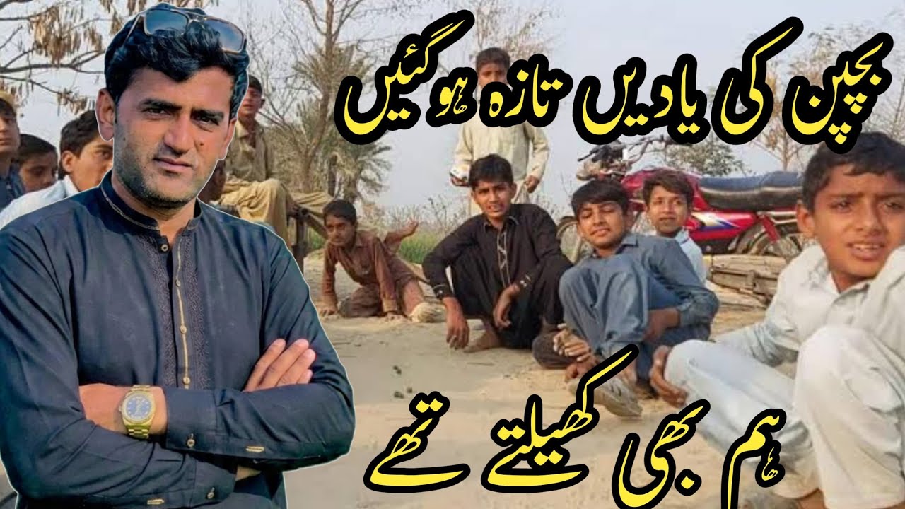 Bachpan Ki Yadein Taza Ho Gain | Hum Bhi Khelty Thy 