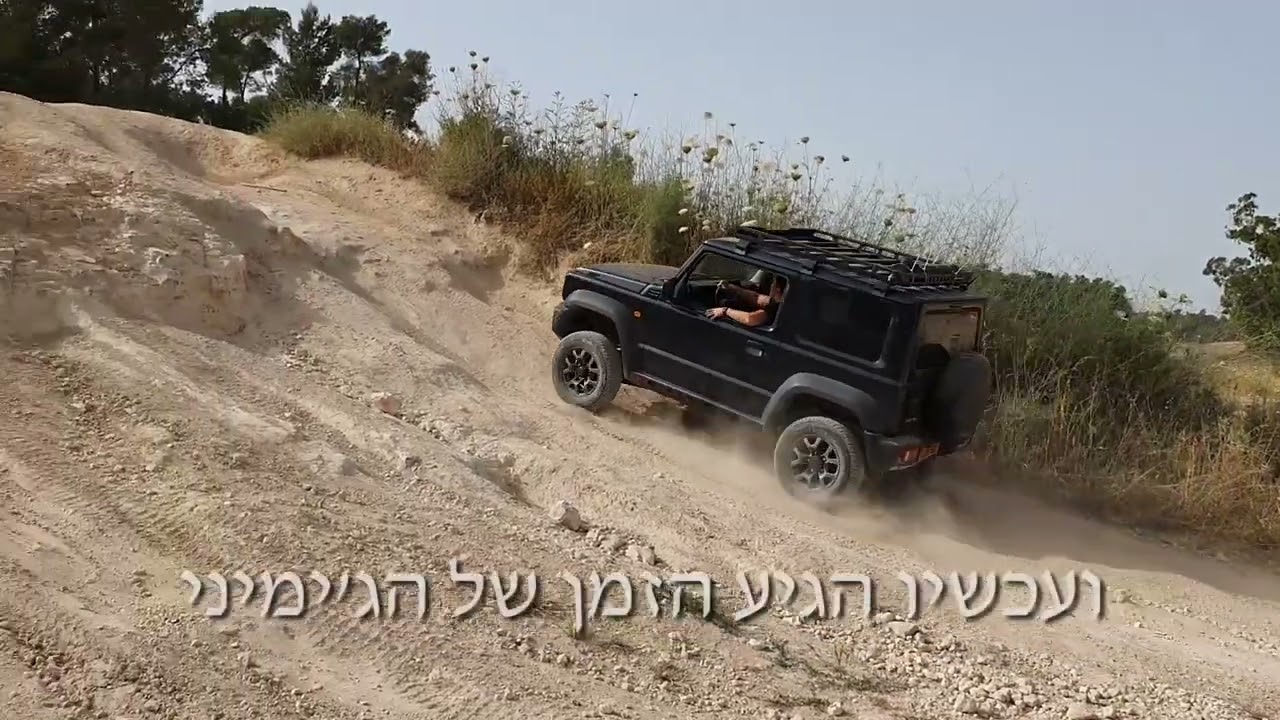 ג'ימיני סוזוקי מול ג'יפים גדולים וחזקים בעליה תלולה ביער בן שמן - ארז דה וולף