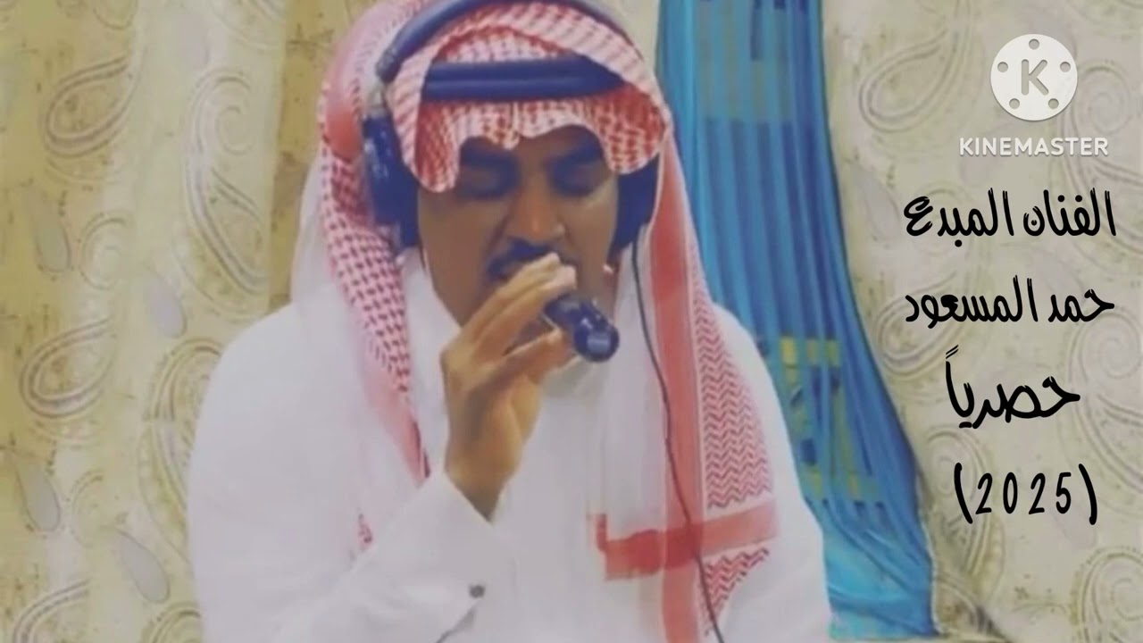 الفنان حمد المسعود | يامتعب الروح | حصرياً (2025) #اكسبلور #اكسبلور_explore #طرب #جلسات_طرب #الرياض