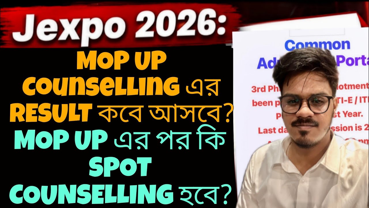 Jexpo 2026: Mop up Counselling এর Result এবং Spot Counselling নিয়ে আলোচনা | POLYTECHNIC ADMISSION