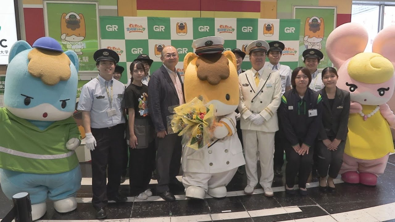 「ぐんまちゃん高崎駅ジャック」最終日に駅長退任式　群馬・高崎市(25/09/30)