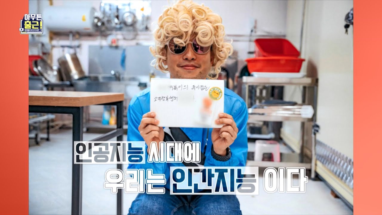 [아무튼 출근! 선공개] 떡볶이에 인생을 건 '인간지능' 두남자의 진짜 밥벌이💪, MBC 210511 방송