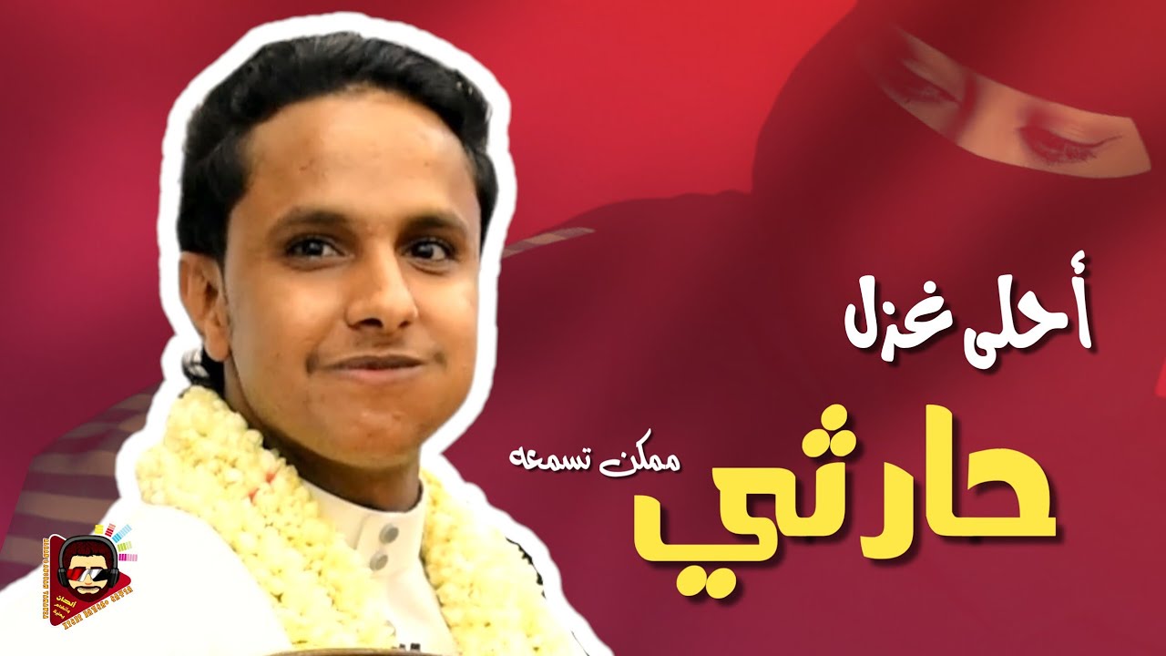 مش طبيعي هيام اصيل علي ابوبكر في هذه الجلسة تراثية حارثية غزلية رومنسية بمعنى الكلمة