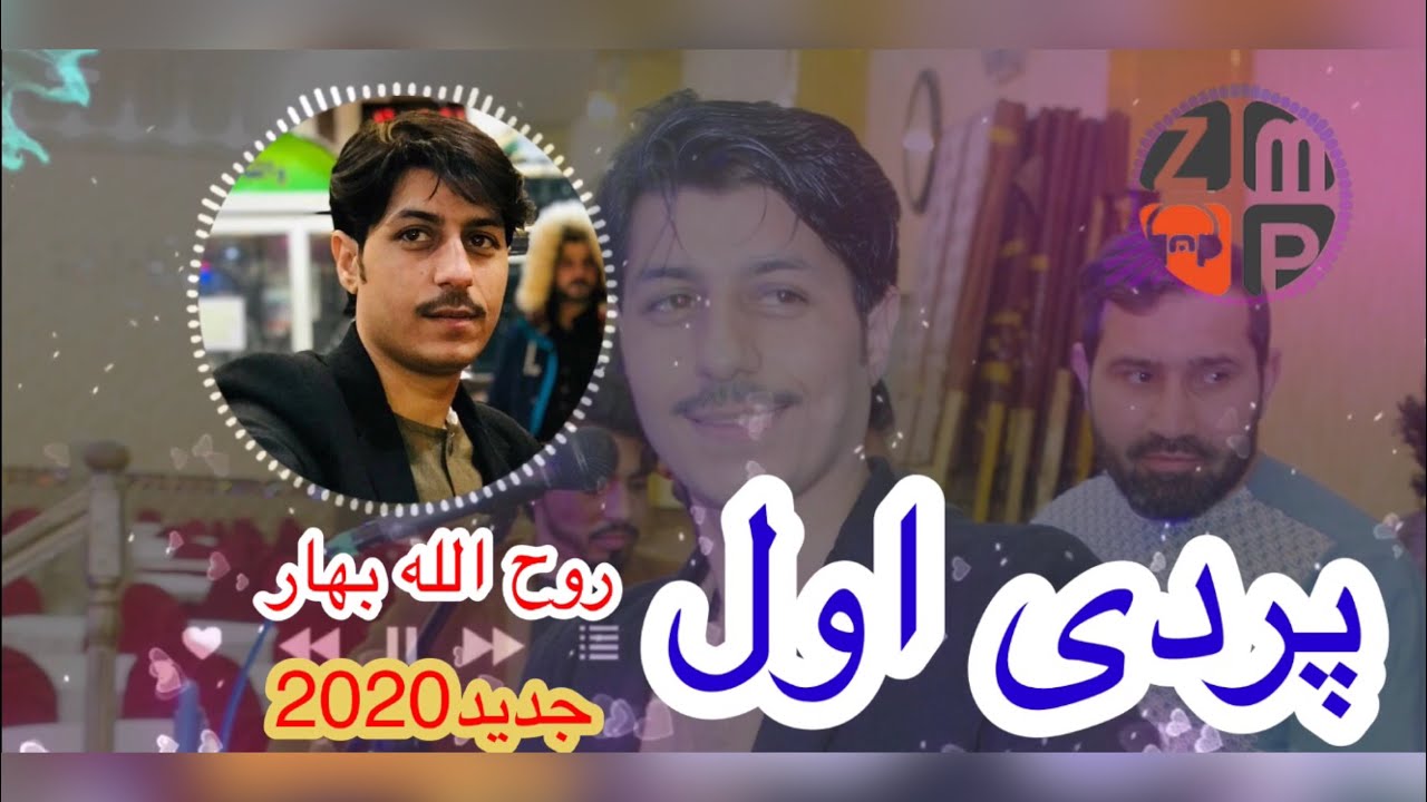 New Afghan Song 2020/روح الله بهار پردی اول جدید
