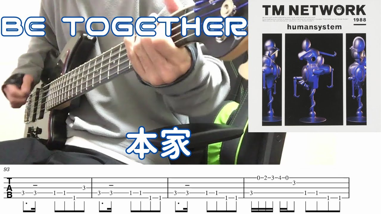 TM NETWORK /BE TOGETHER (Bass cover ベース弾いてみた tab譜付き)