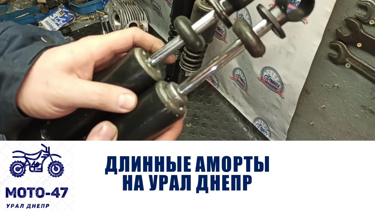 Делаем длинные амортизаторы на Урал Днепр из нивовских. Заглянем в новую мастерскую Moto-47