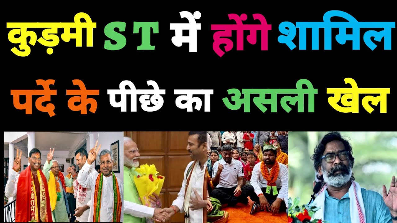 KUDMI ST में होंगे SHAMIL