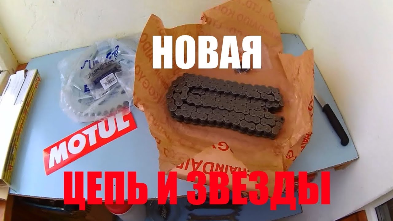 НОВАЯ ЦЕПЬ И ЗВЕЗДЫ НА BANDIT 650 SA