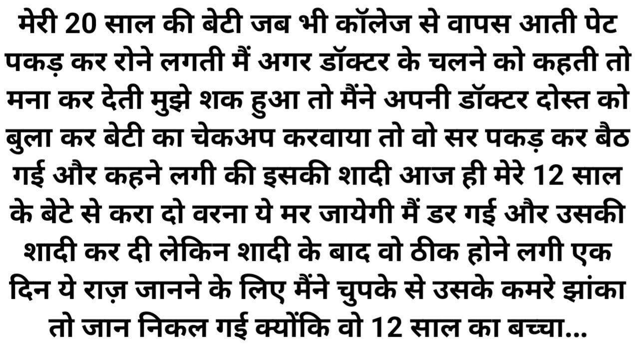 मेघा की ऐसी क्या मजबूरी थी कि उसे अपनी 20 साल की बेटी की शादी 12 साल के लड़के से कर                 