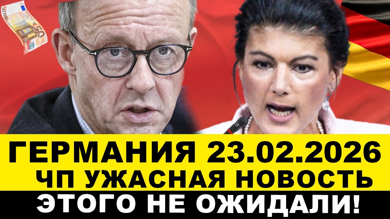 ГЕРМАНИЯ 2026. УЖАСНАЯ ТРАГЕДИЯ. БЕЖЕНЦЫ ОБОКРАЛИ ФРГ. ПОТОП В ЕВРОПЕ. ВАЖНЫЕ ИЗМЕНЕНИЯ. Новости