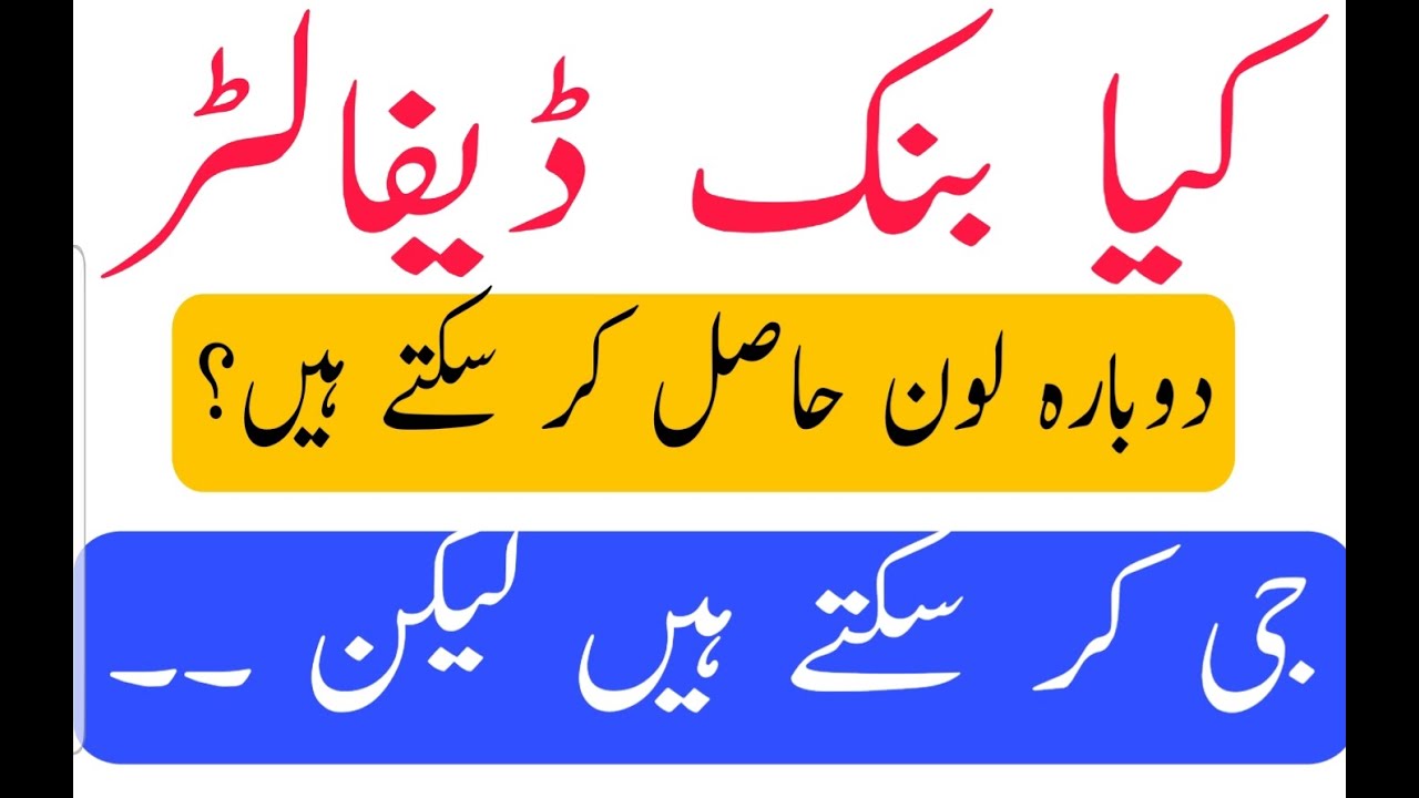 Home loan| personal loan | Can a bank defaulter avail loan?| e-CIB reports|