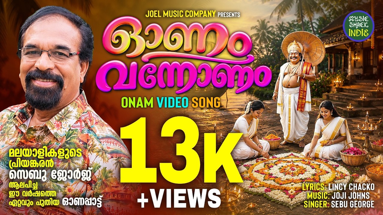 Onam Vannonam | Onam Songs 2026 | New Onam Video Songs | Sebu George | Onam Festival Song |Onam 2026