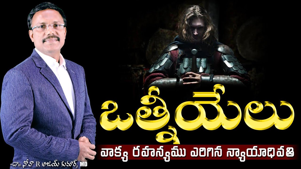 ఒత్నీయేలు - వాక్య రహస్యము ఎరిగిన న్యాయాధిపతి - SUNDAY FIRST SERVICE - Dr. Noah