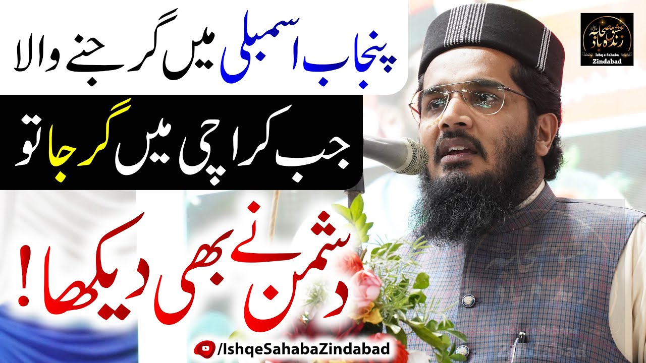 Allama Muavia Azam In Karachi Speech | شان صدیق اکبرؓ