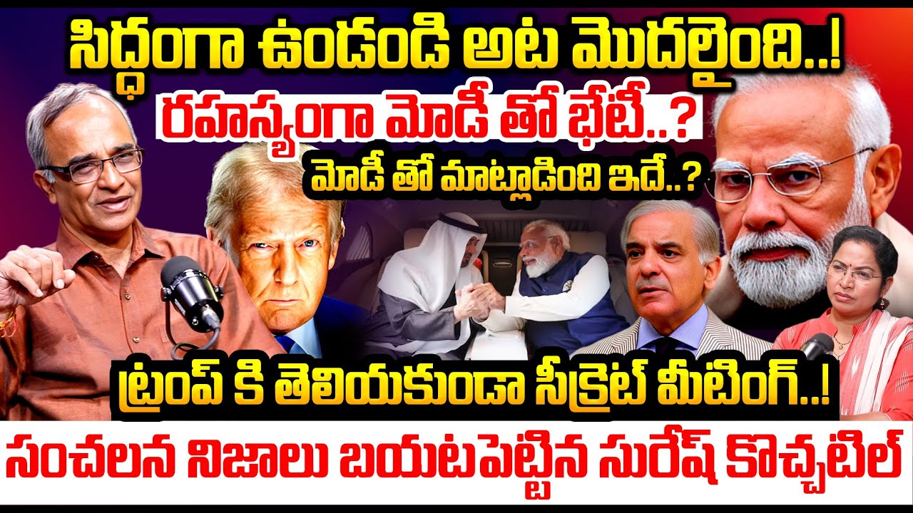 Suresh Kochattil About UAE President India Visit | Modi Secret Meeting With UAE President | Trump