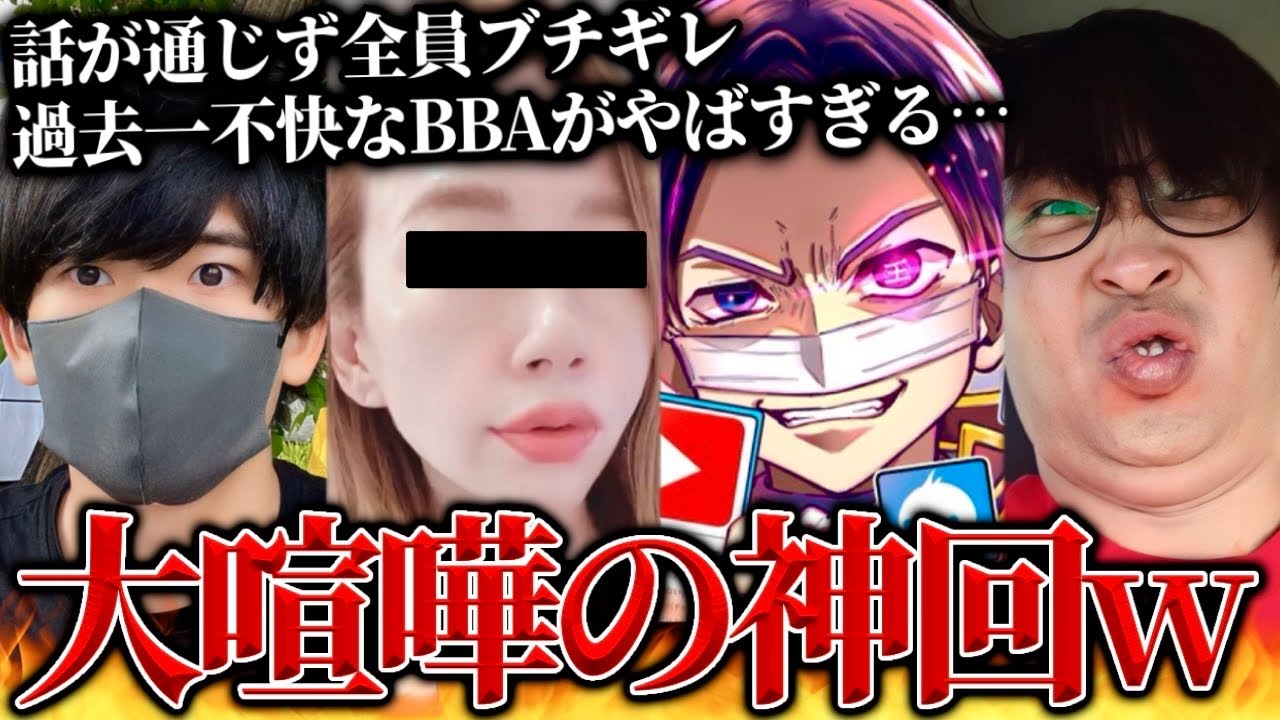 過去一話の通じないやばすぎるBBAに全員大激怒…ぷぅさん&はじめしゃちょー2号&虚言BBAも登場、とんでもない被害を受けた女性と通話するコレコレ【2023/12/08】