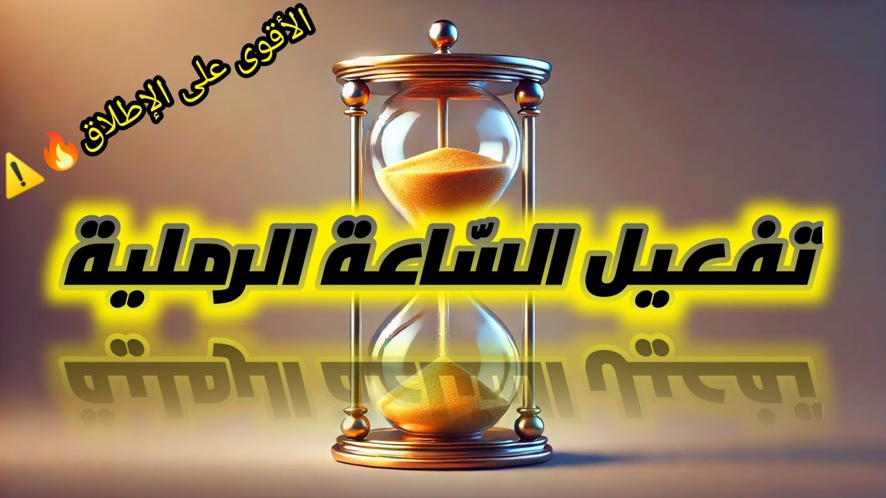 سبليمنال خارق ⌛ساعة رملية ⌛تن🔥حيف وشد الج🔥سم للنساء فقط– تجربة متكاملة لن🔥حت القوام المثالي في رمضان