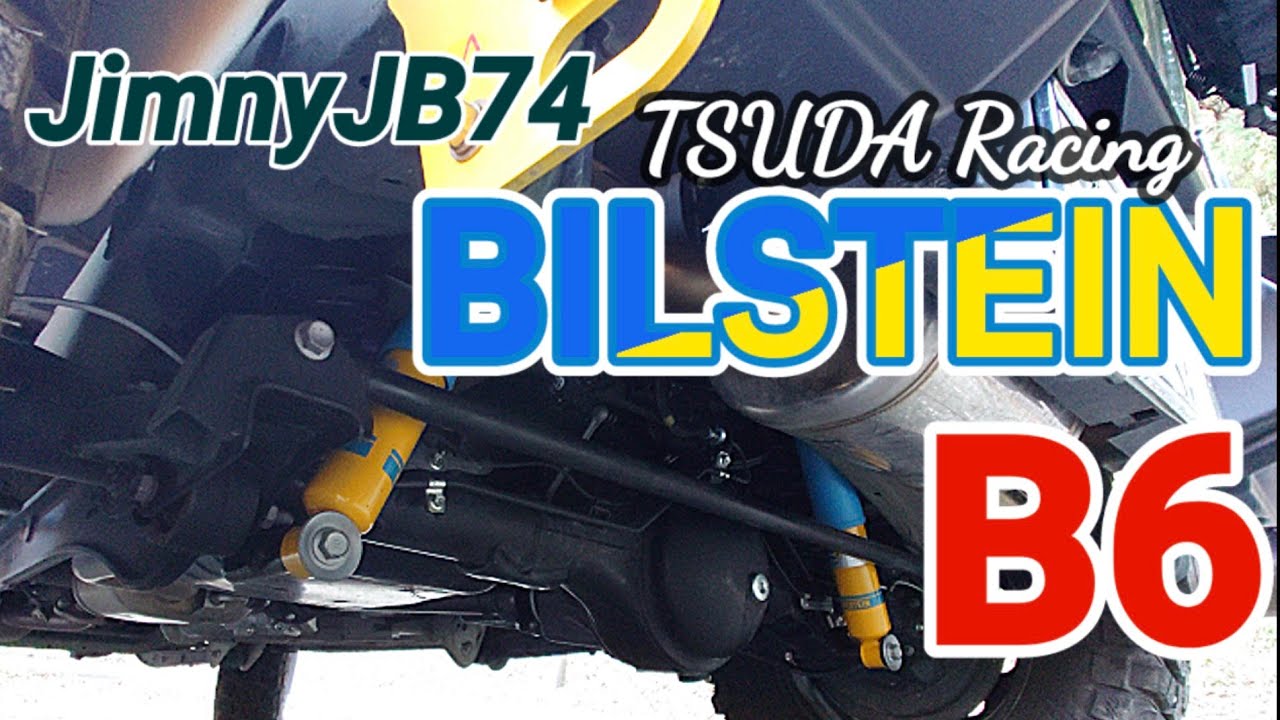 【ジムニーカスタム】 BILSTEIN B6津田レーシングを付けてのインプレション