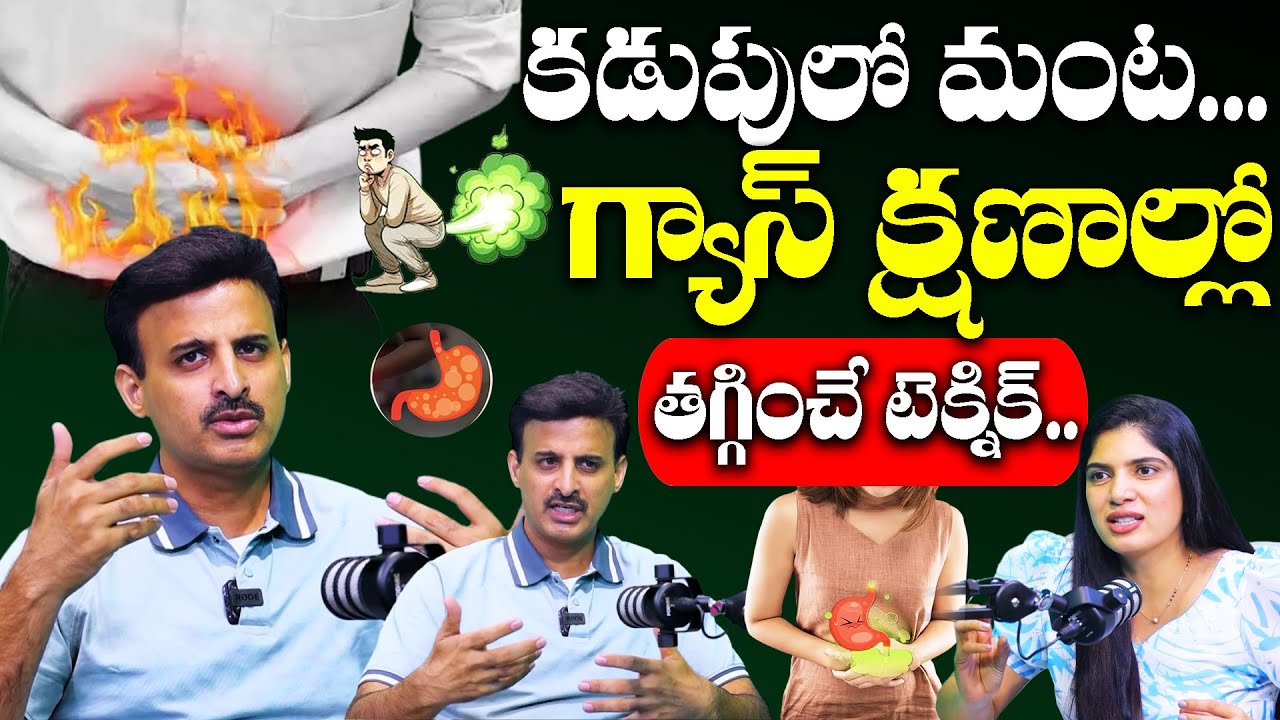 కడుపులో మంట, గ్యాస్ తగ్గాలంటే | How to Reduce Gas in Stomach | Dr  Ravikanth | #gasproblems |SumanTv