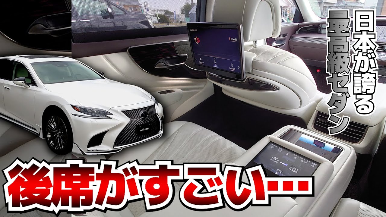 【レクサスLS500h エグゼクティブ】日本の「おもてなし」を具現化したような一台！内外装で感じるただものじゃない感