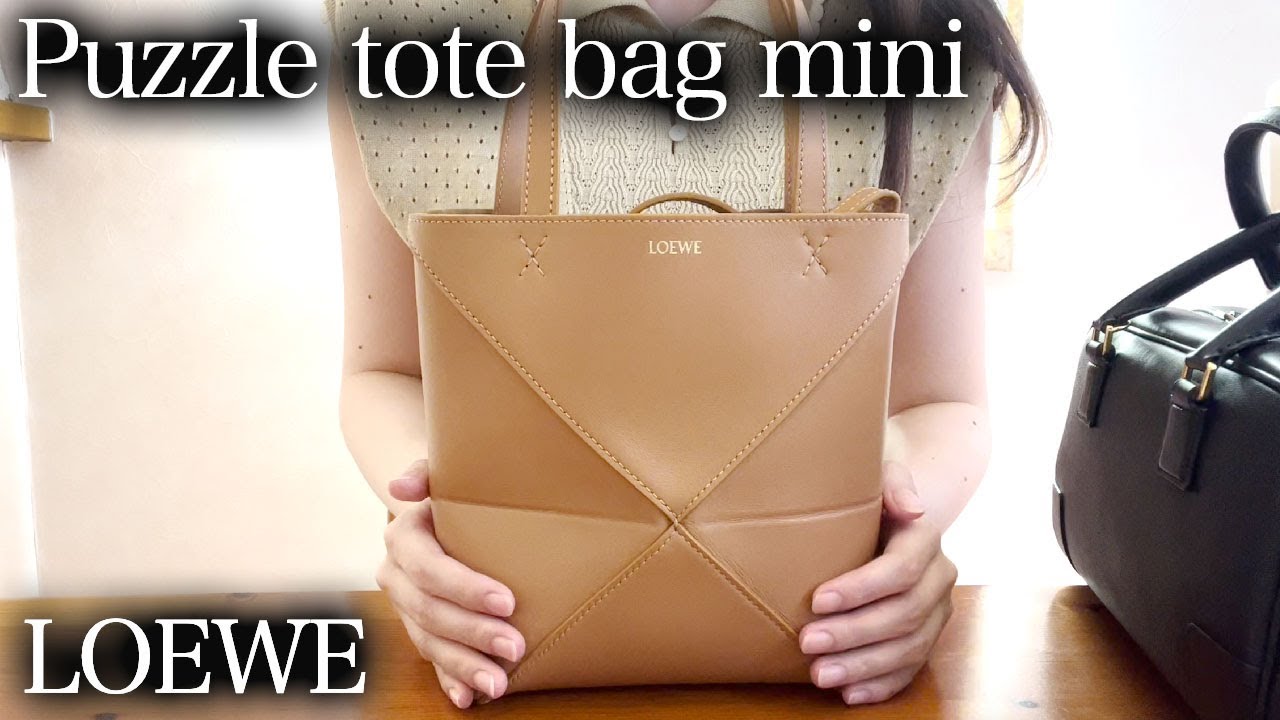ロエベのパズルトートバッグ ミニを紹介します [レビュー LOEWE puzzle tote bag mini REVIEW]
