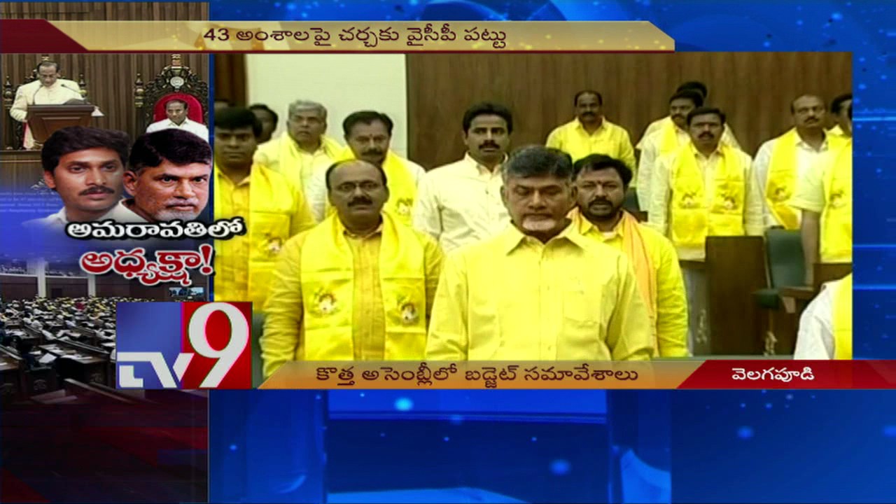 Assembly sessions begin in new Assembly Hall in Amaravati - TV9