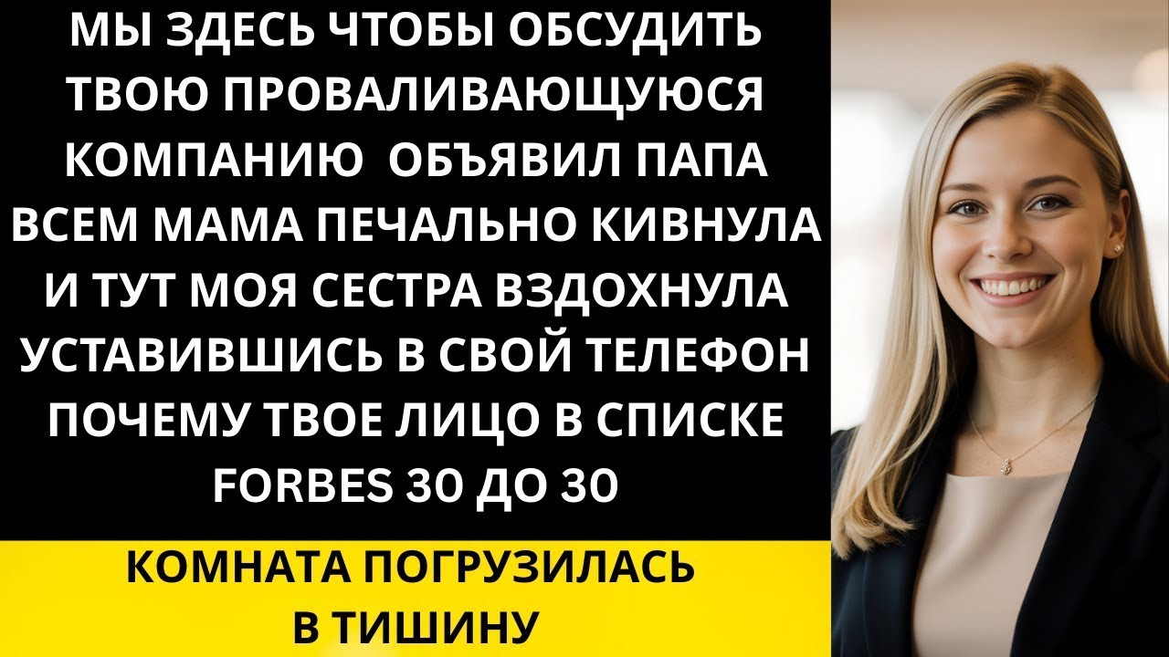 Мои родители устроили семейное собрание, чтобы «помочь» моему проваленному бизнесу — а потом уви