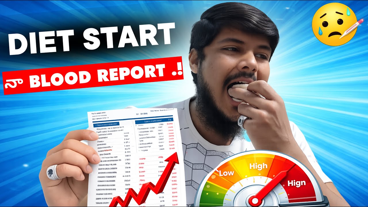Blood Report వచ్చిందీ  | Weight loss Diet Start | తమ్ముడు తెలుసుకో ఇంకా నెర్చుకో  #weightloss #diet