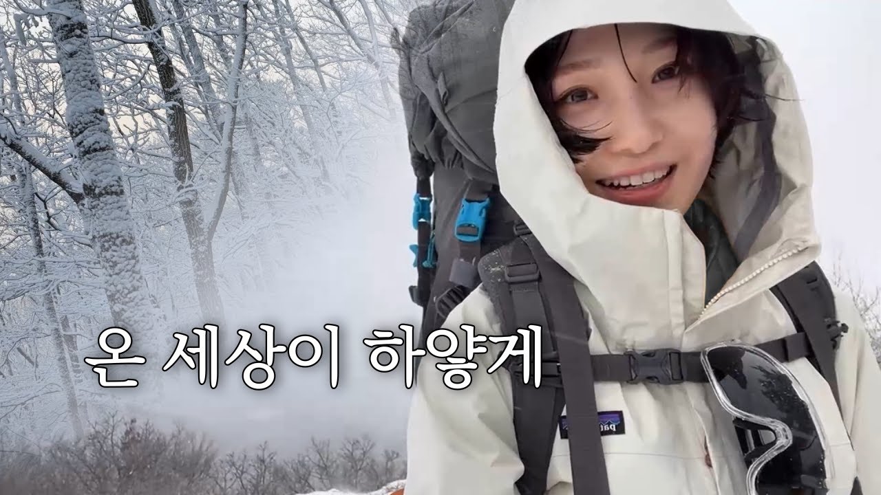 드디어 갔다! 설산 백패킹하면 억새봉! | 고창 억새봉 백패킹ㅣ고창방장산ㅣ산속 백패킹 | 배낭여행