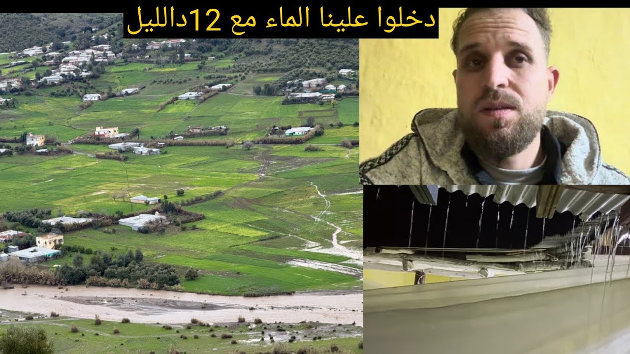 الخوف 💀💀الشتا بالدخان 🙆‍♂️دخلت علينا 📸في الدار كاملة الفياضانات  مع 12 دالليل