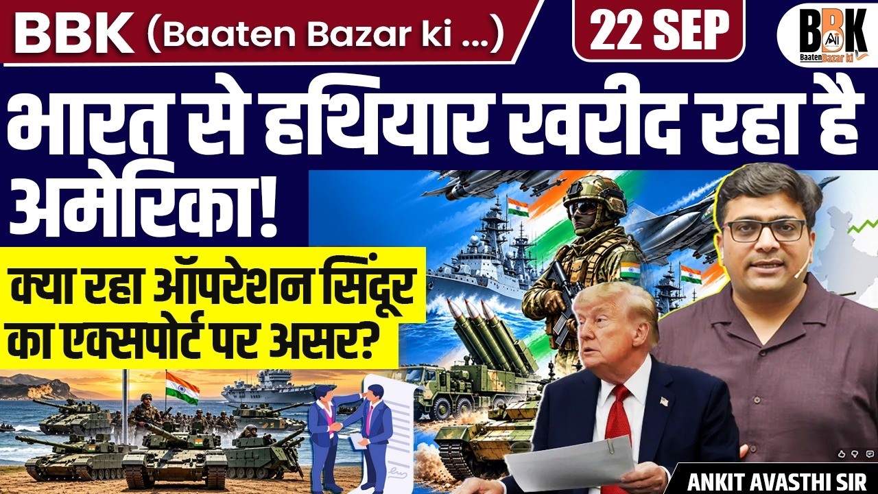 Defence Exports Rise After Operation Sindoor | India&rsquo;s Defence Production Top Stocks | BY ANKIT SIR