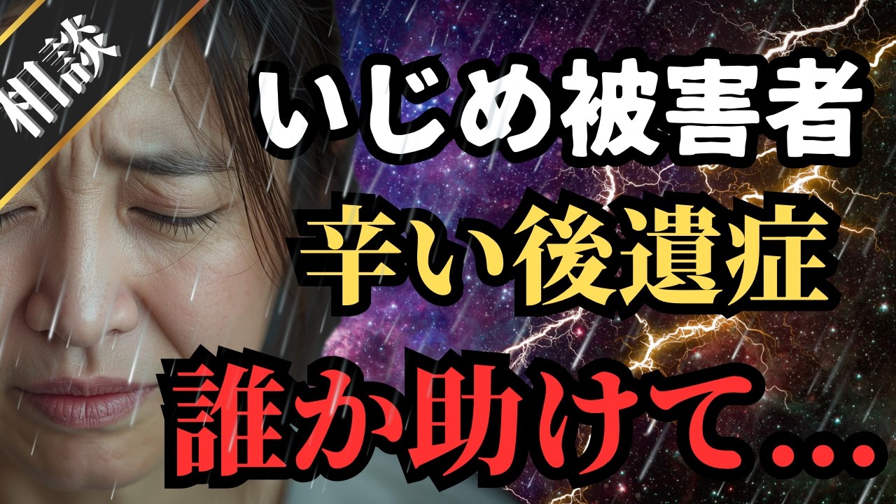 【いじめ】くさいの言葉でずっと苦しむ息子と母親のSOS