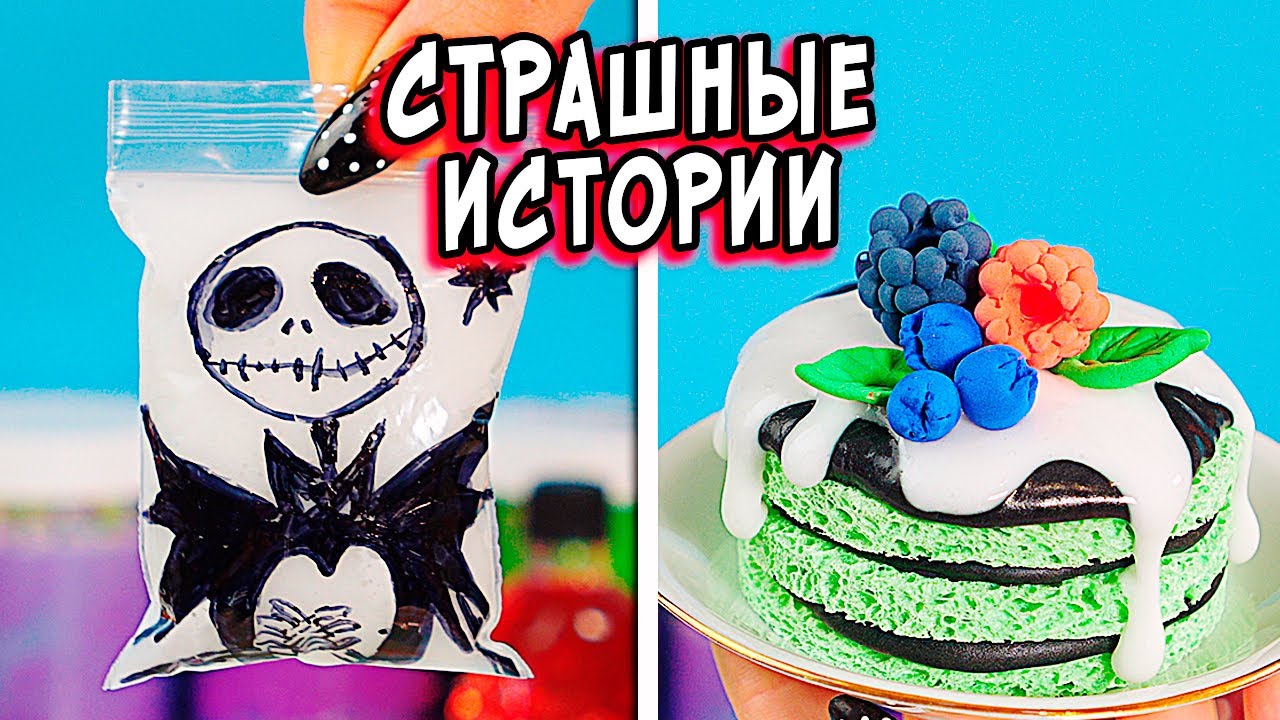 Страшные ПРЯТКИ. Страшные истории со слаймами