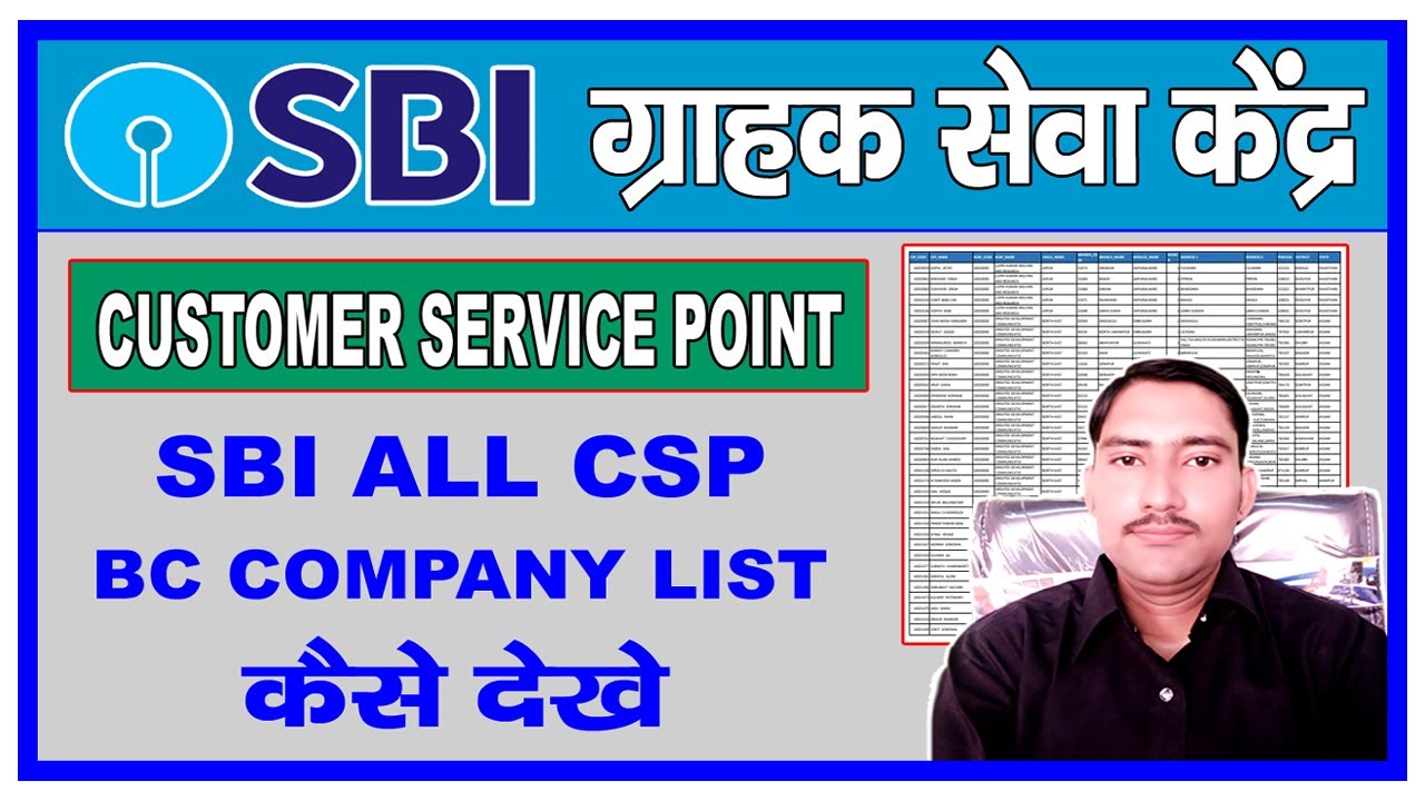 csp sbi list कैसे देखे || sbi csp provider company list ||