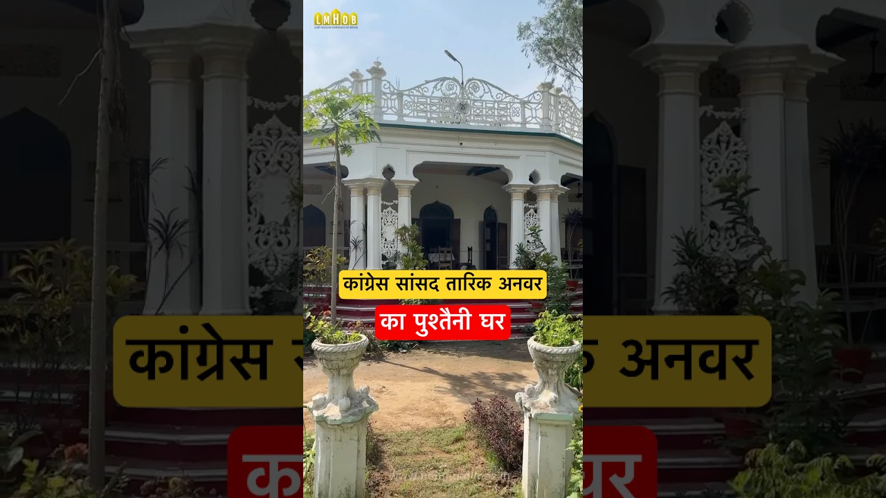 Ancestral home of Shah Family of Arwal, Bihar #Shorts #arwal #Bihar