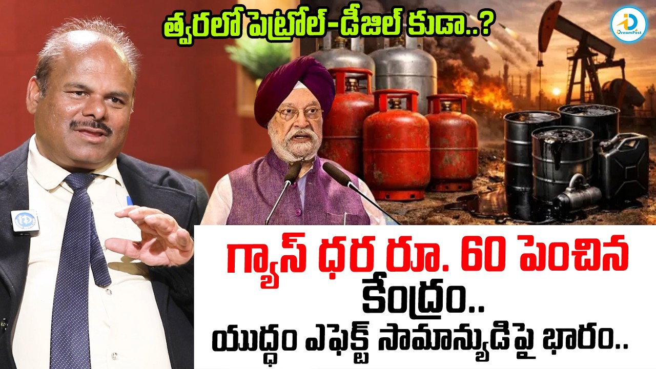 Ravindar Rena About LPG Price Hike From April 8th | Domestic Cooking Gas to Cost Rs. 60 | #IDPost