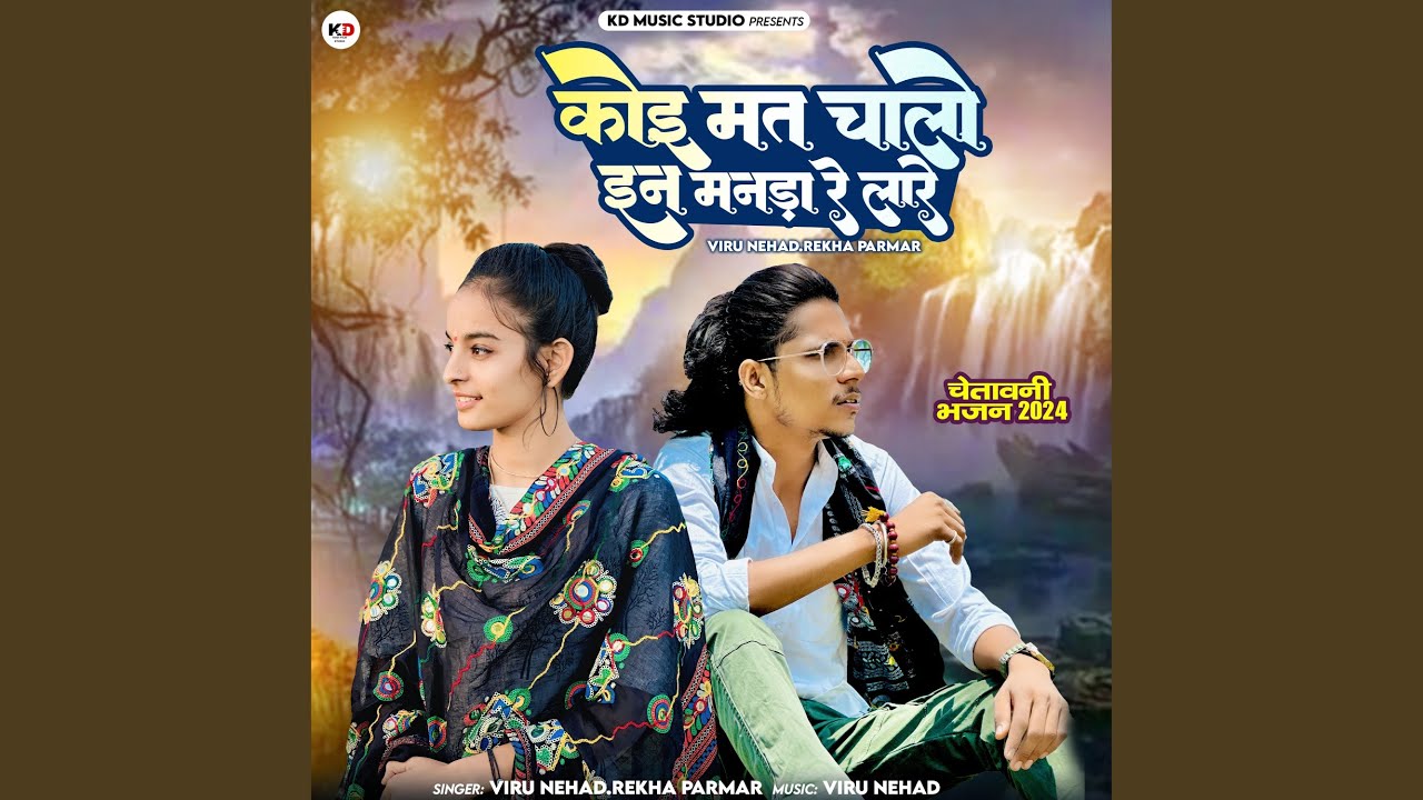 Koi Mat Chalo In Manda Re Lare (Chetawani Bhajan 2024)