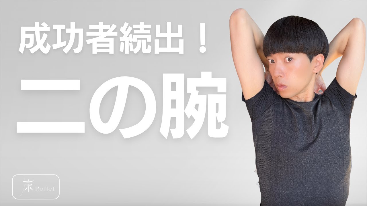 最強の二の腕痩せ集をまとめました！