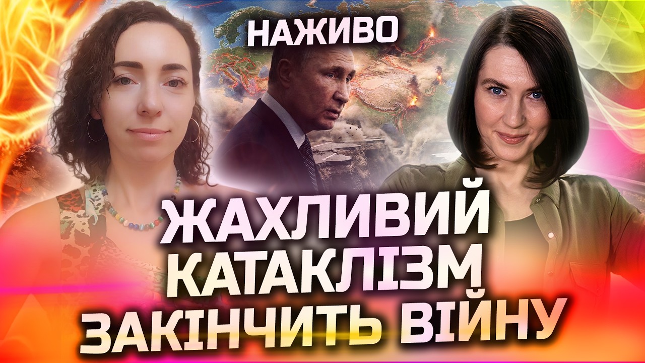НІХТО НЕ ОЧІКУВАВ ТАКОГО ФІНАЛУ! ТРЕТІЙ ЗЕМЛЕТРУС СТАНЕ ОСТАННІМ! ПРЯМИЙ ЕФІР З АГНЕЯ