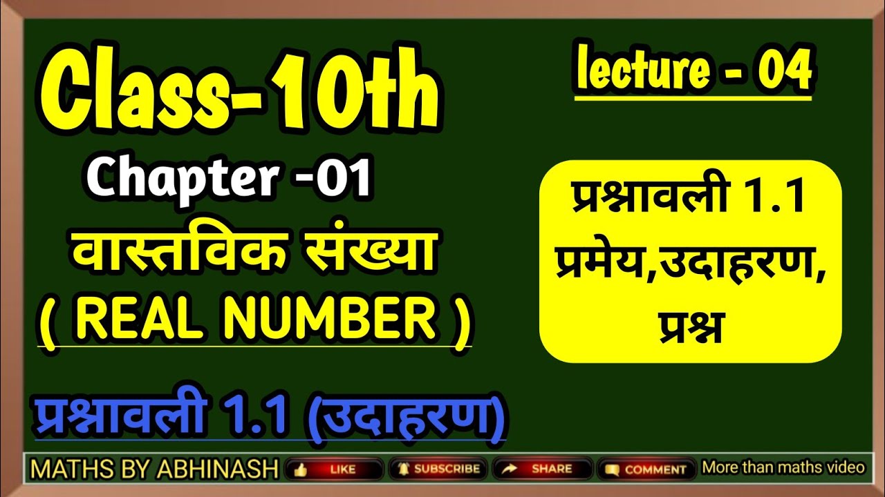 Class 10 Maths Chapter 1 Real Numbers | Prashnavali 1.1 | Pramey | Examples | CBSE MP Board