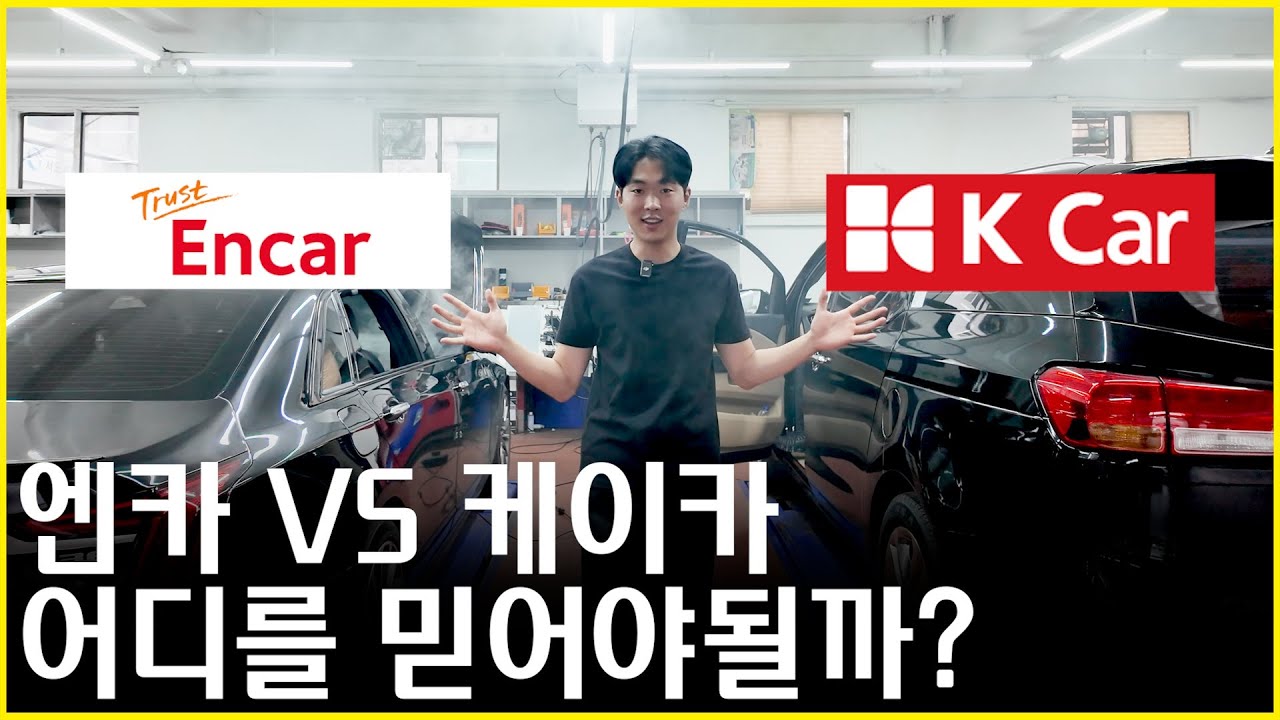 믿지마세요. [엔카 VS 케이카 656대 뜯어보고 느낀, 장단점 비교분석]
