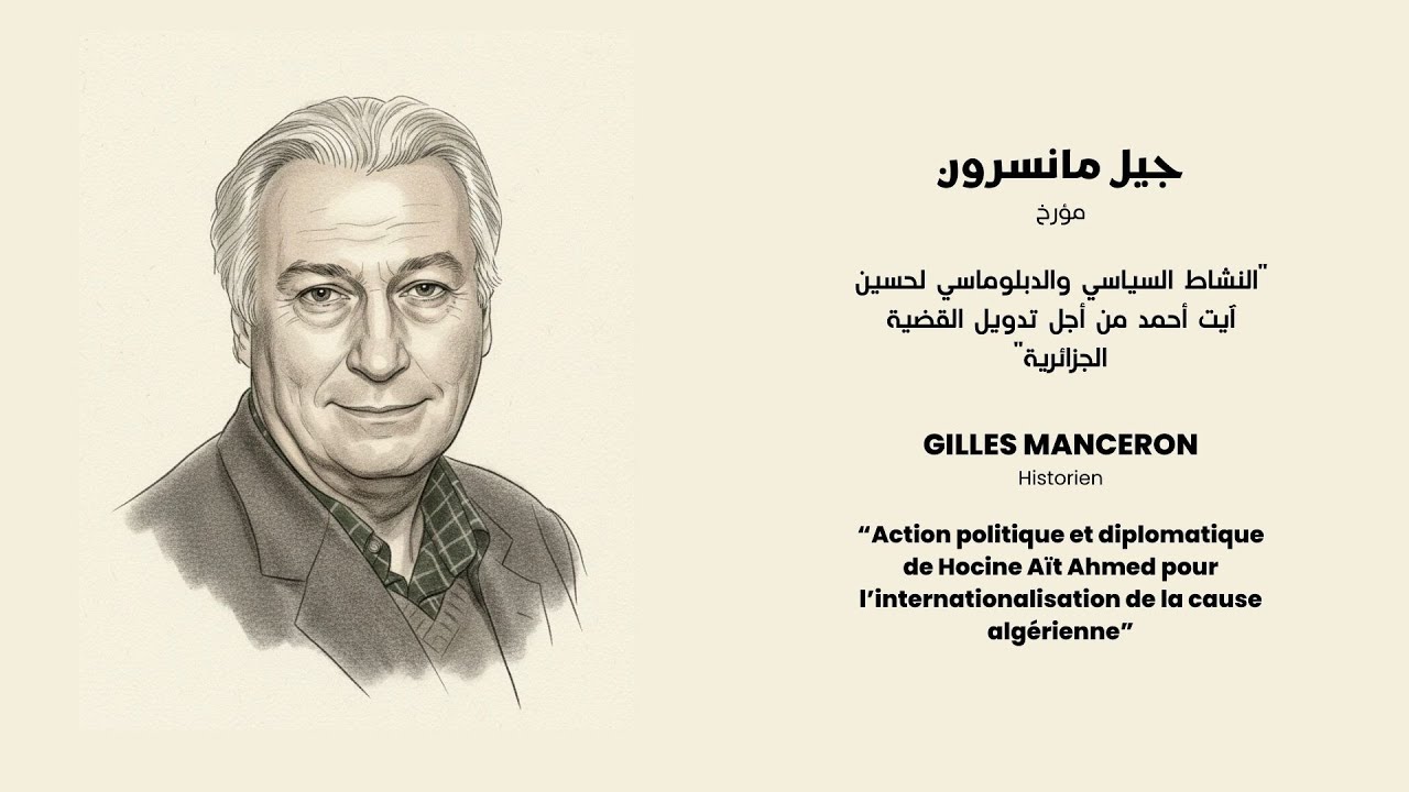 Gilles Manceron — Hocine Aït Ahmed et la diplomatie algérienne