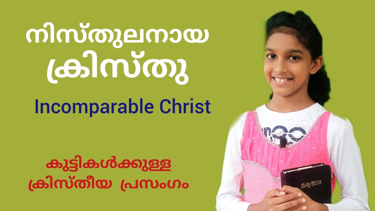 നിസ്തുലനായ ക്രിസ്തു, Christian Speech in Malayalam, Bible Speech in Malayalam, Athmeeyan, Lidiya