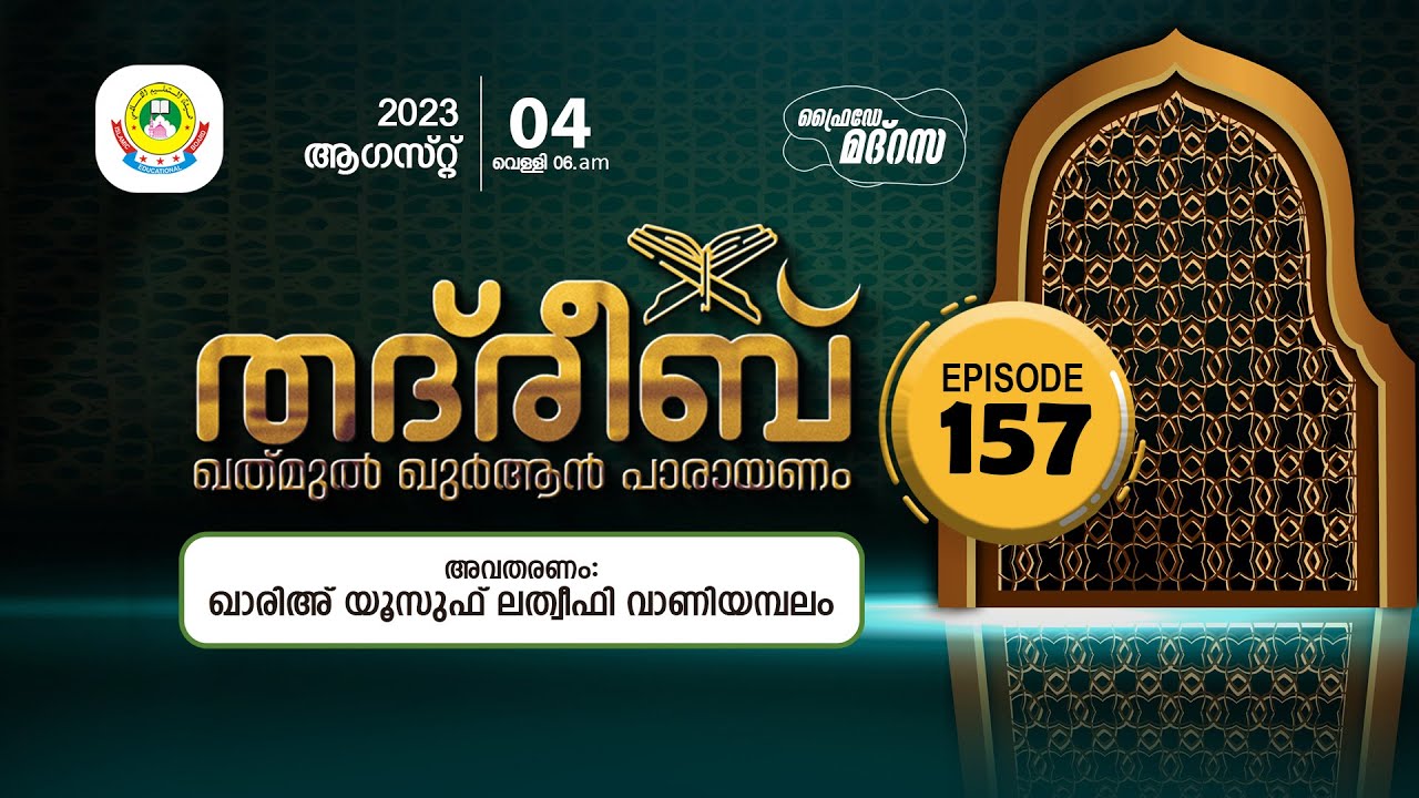 THADREEB KHATHMUL QUR'AN CLASS  - 157 | SURAH MULK 01 - 30 (04-08-2023)