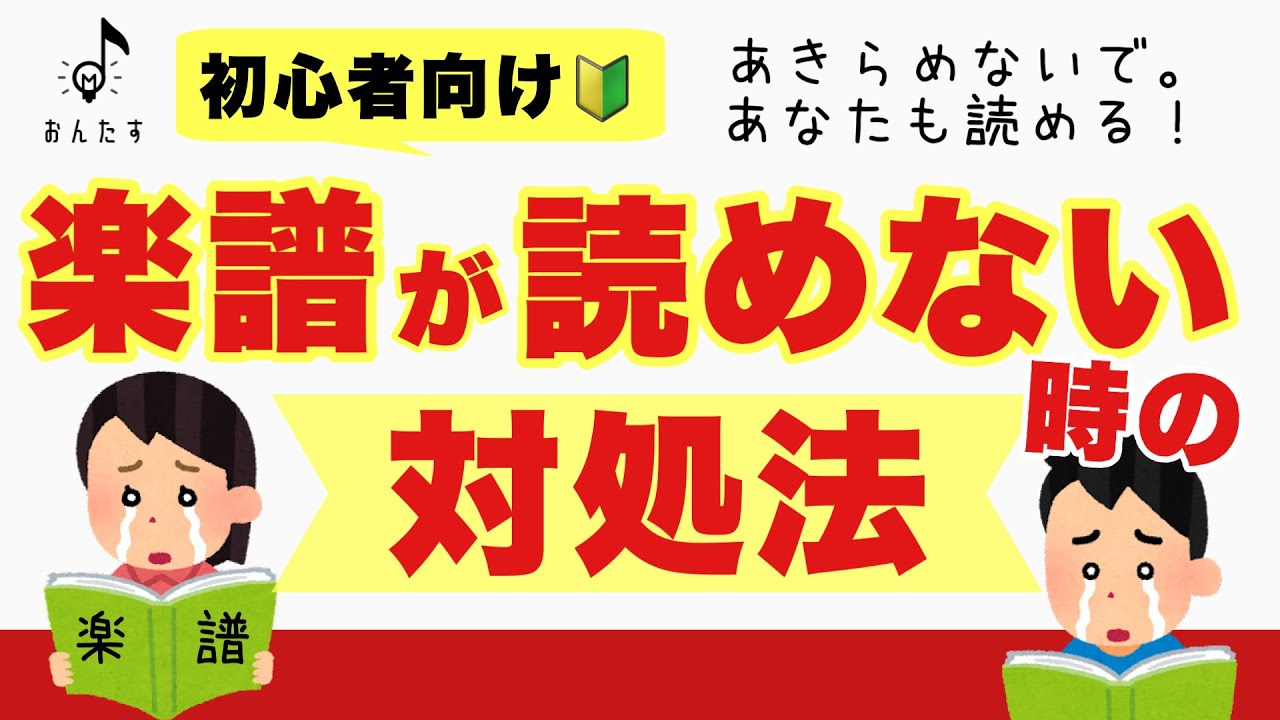 【音大卒が教える】楽譜が読めない時はどうしていた？