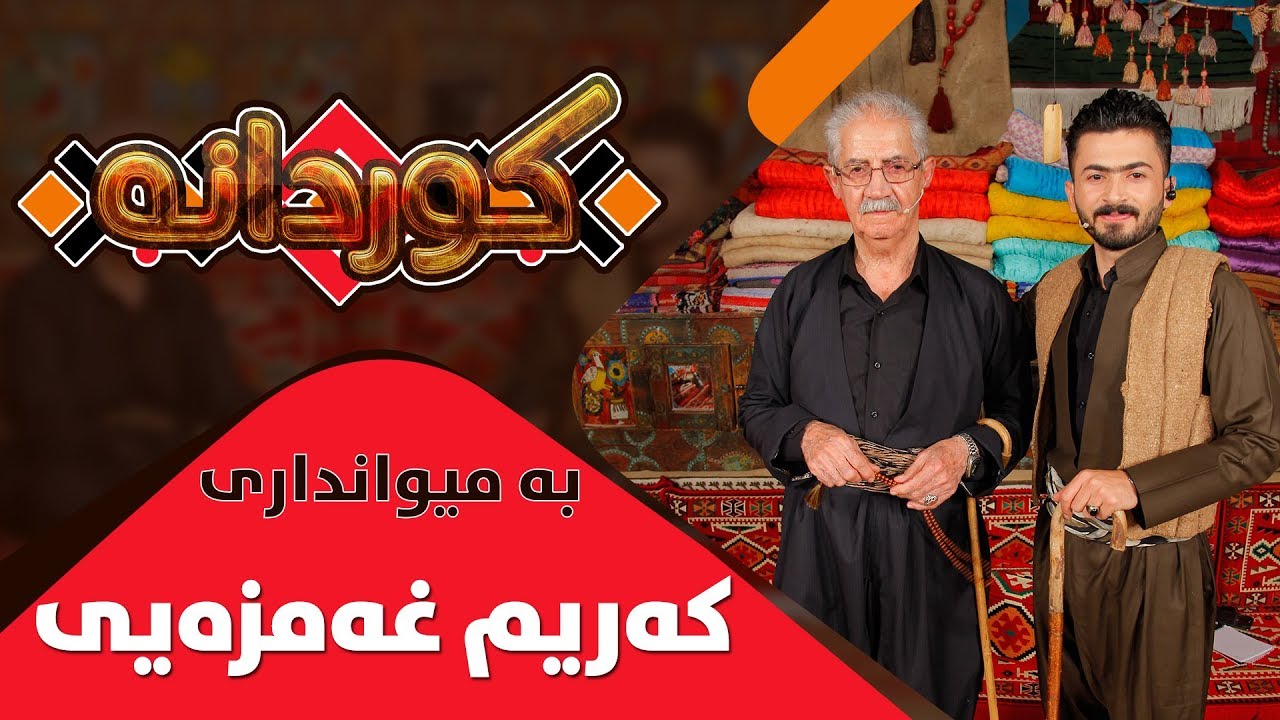 Kurdana - Alqay 6 - Karim Xamzaye