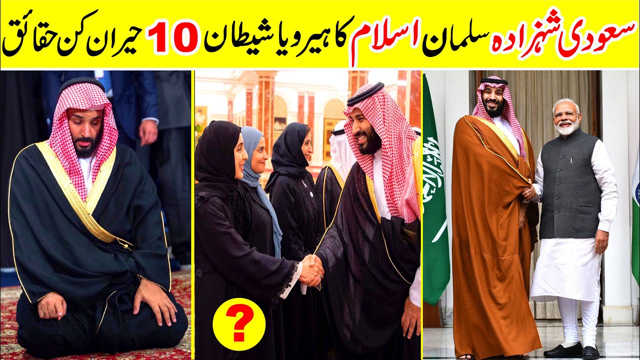 10 Shocking Facts About Saudi Prince Salman | Amazing Info
